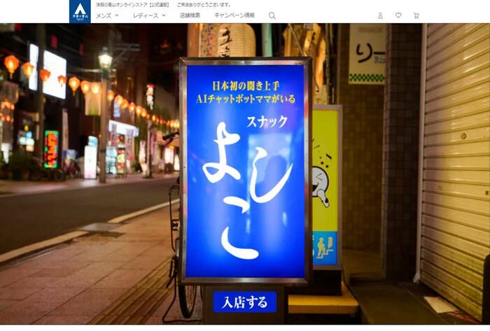 出典:青山商事