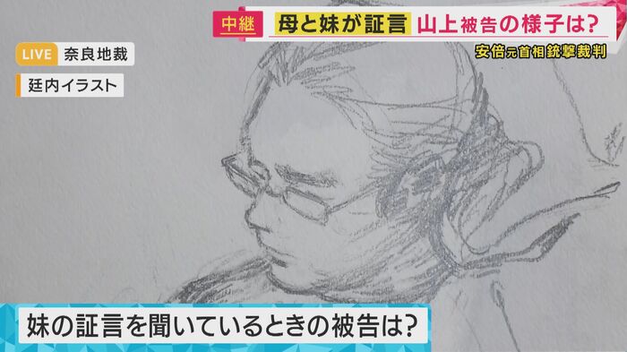 妹の証人尋問のときの山上被告(法廷内イラスト)