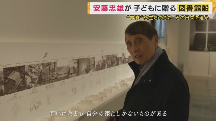 安藤忠雄さん