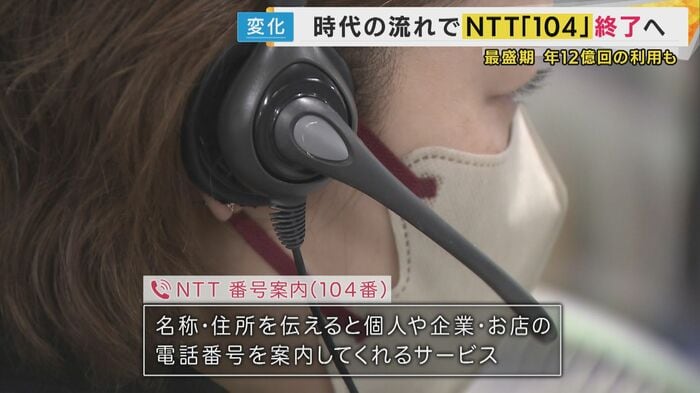 104番号案内サービス