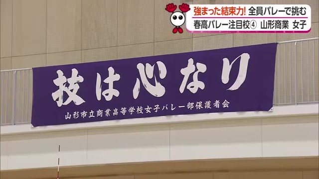 「技は心」を全員バレーで体現し優勝を目指す