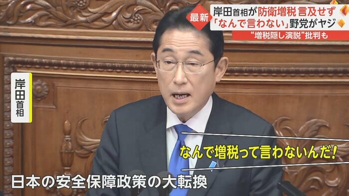 演説では“増税”という言葉は使わず、野党からヤジが