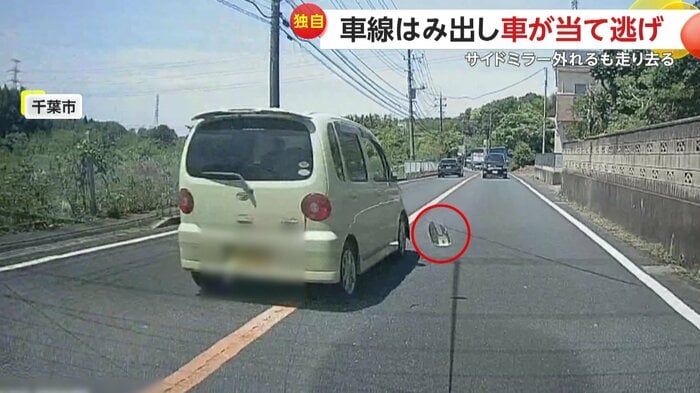 走り去る車と吹き飛んだサイドミラー(視聴者提供)