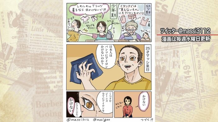 マッシさんによる文化の違いを描いたマンガ