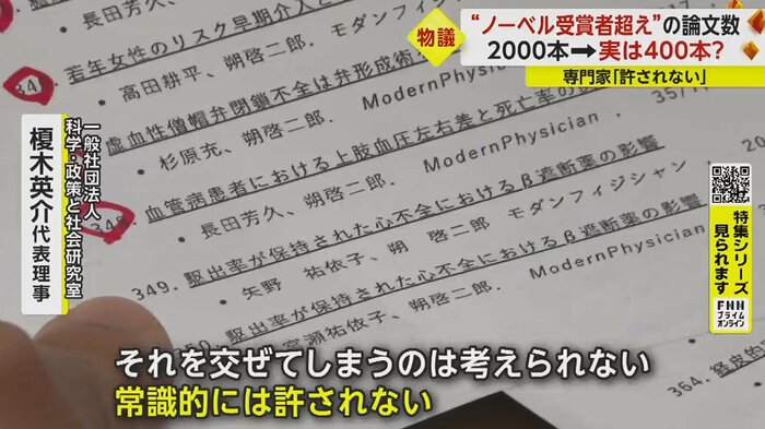「単なるエッセイみたいなのは、私たちは区別している。査読付き論文のみが評価の対象」