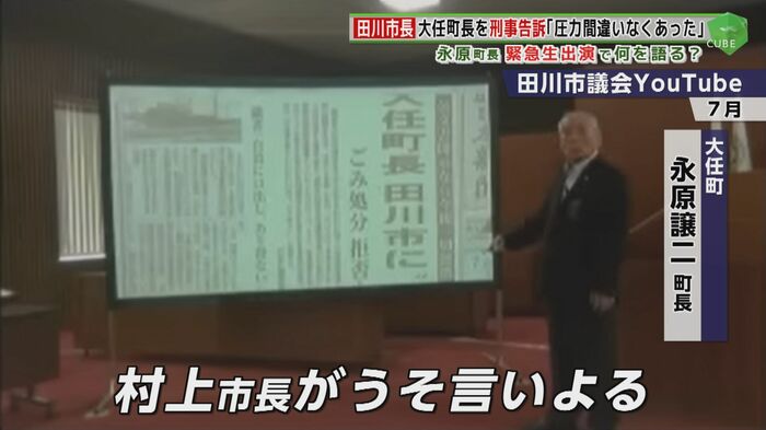 村上市長に対して「うそ言いよる」と発言
