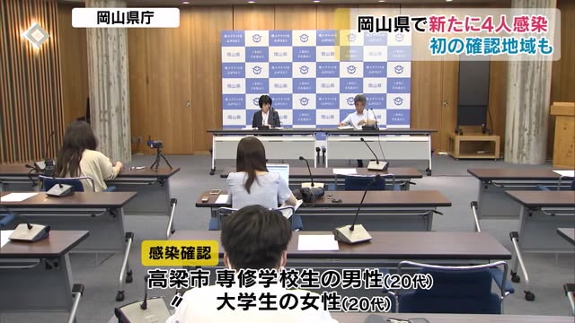感染拡大歯止めかからず…岡山県で新たに4人が新型コロナ感染【岡山】