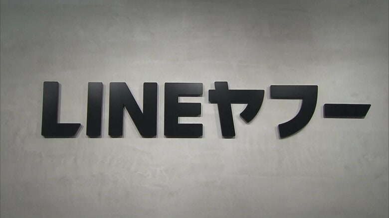 被害は国内外13万人超…アルバムに見知らぬ他人の画像“誤表示”で「LINEヤフー」に行政指導　総務省「極めて遺憾」厳重注意｜FNNプライムオンライン