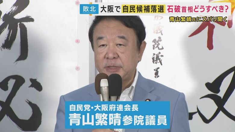 自民・青山繁晴議員がズバリ　石破総理は「自ら辞めるべき」働きかけへ　議席失った大阪で感じた”憎悪”｜FNNプライムオンライン