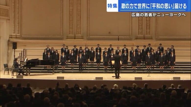 広島の中高生がニューヨーク・カーネギーホールで合唱　平和を願い“ウクライナ語”で歌声響かせる｜FNNプライムオンライン