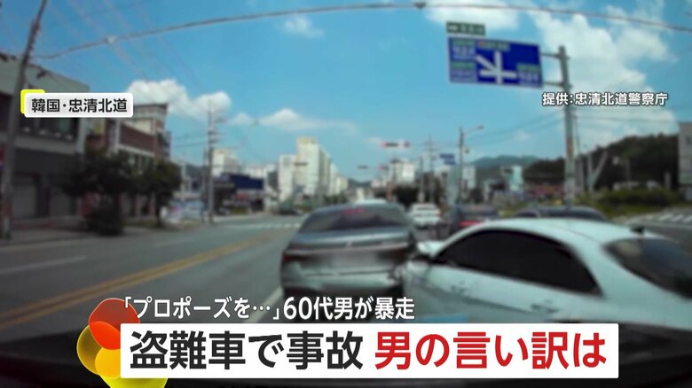 【あ然】「喫茶店でプロポーズを」盗難車で暴走事故起こした60代男のあきれた言い訳「プロポーズするはずの彼女などいない」ことが判明　韓国｜FNNプライムオンライン