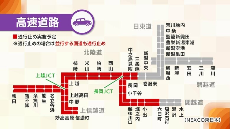 【大雪情報】関越道・北陸道・上信越道・国道8号などで21日午後8時から予防的通行止め実施へ｜FNNプライムオンライン