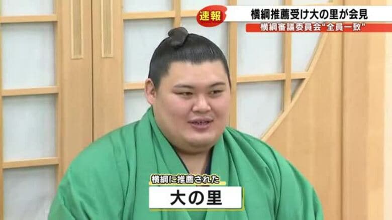 満場一致で大の里を横綱に推薦…横綱審議委員会「文句なし」に大の里は「重い番付」｜FNNプライムオンライン
