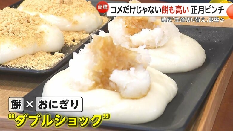 コメ過去最高値更新…もち米高騰で“餅も高い”ダブルショック 専門家「コメ価格は2026年2月頃から下落の可能性」|FNNプライムオンライン