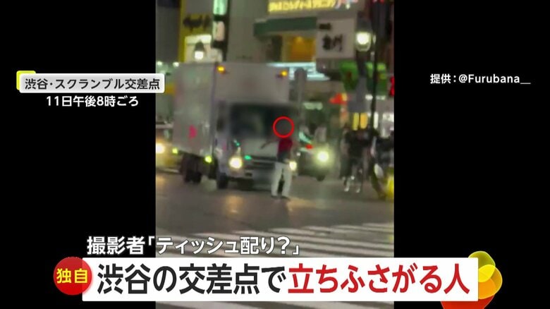 【独自】渋谷スクランブル交差点のど真ん中で立ちふさがる“赤タンクトップ”　赤信号もクラクションも無視…“ティッシュ配り”か？　東京・渋谷｜FNNプライムオンライン