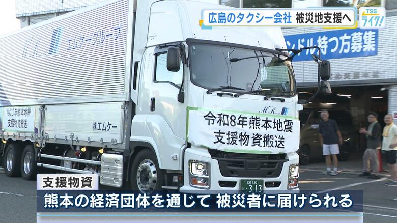 【熊本地震】広島のタクシー会社「つばめ交通」支援物資を直接現地へ　20トントラックが出発｜FNNプライムオンライン