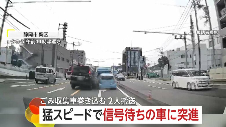 ワンボックスカーが猛スピードで突進…ゴミ収集車も巻き込み2人病院搬送　カメラが捉えた事故の瞬間　静岡市｜FNNプライムオンライン