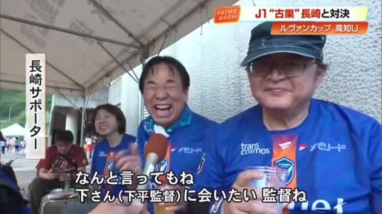 【高知U】下平監督らの古巣・J1長崎に挑む　好セーブ連発も0-1で惜敗　ルヴァンカップ初戦｜FNNプライムオンライン