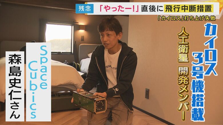 “飛行中断”ロケット「カイロス3号機」に搭載の衛星開発した企業メンバー「何度でも何度でも諦めずに挑戦を繰り返して成功にたどり着いて欲しい」 専門家も「3回で成功させるのは奇跡に近い」と挑戦の重要性指摘|FNNプライムオンライン