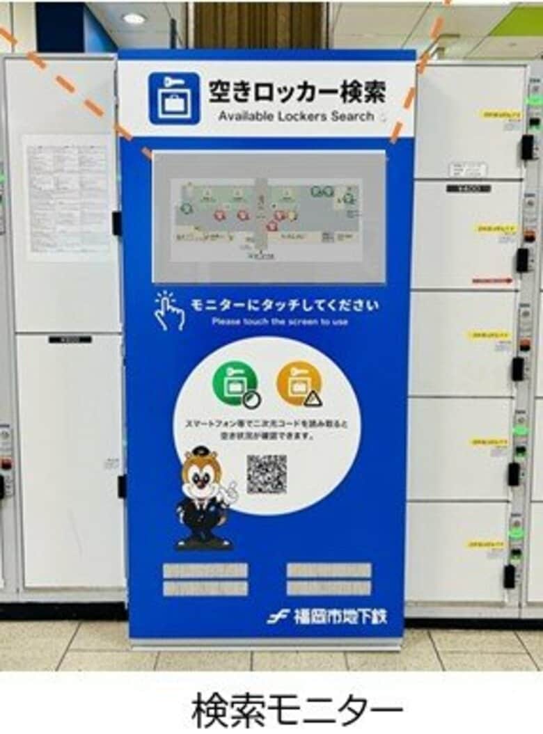 “空きロッカー”がリアルタイムでわかる　地下鉄天神駅と博多駅で新サービス　スマホでも検索可能　大型ロッカーも増設　福岡市｜FNNプライムオンライン