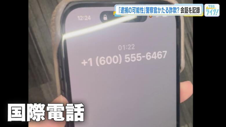「逮捕されてしまう」警察をかたる特殊詐欺電話がテレビ新広島の記者に　４０分の会話全容公開　その手口は｜FNNプライムオンライン