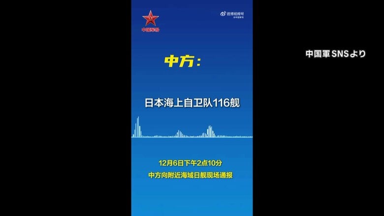 中国軍「音声データ」公開…自衛隊機へのレーダー照射めぐり“事前通告”主張 小泉防衛相「事前に通報されていたとは認識していない」|FNNプライムオンライン