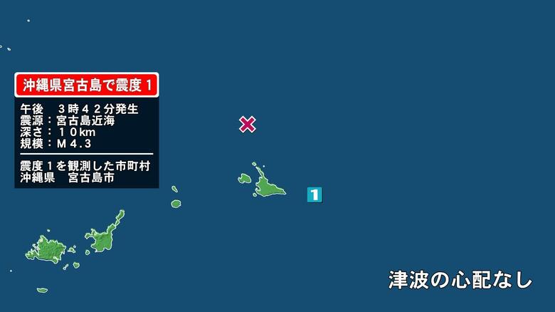 沖縄県で最大震度1の地震　沖縄県・宮古島市｜FNNプライムオンライン