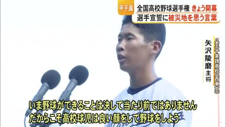 夏の甲子園・全国高校野球選手権が開幕　地震に思いを馳せる選手宣誓も　熊本県は有明高校が初出場｜FNNプライムオンライン