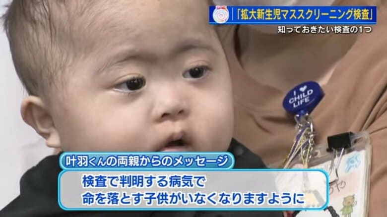 「新生児の血液検査」で分かる先天性の難病　早期発見、早期治療で1歳10カ月の男の子が無事退院【広島発】｜FNNプライムオンライン