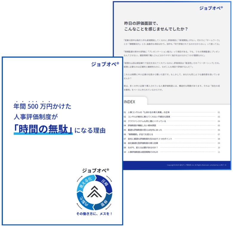 「500万円かけた評価制度が“無駄”に?」7割の中小企業が抱える“制度形骸化”の実態とは― 「無料カウンセリング付きレポート」を無料公開 ―