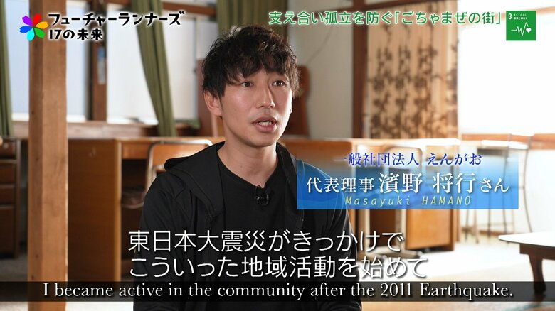 支援されるだけでなく自ら地域に参加!高齢者の孤立を世代を超えた支え合いで防いでいくユニークな活動 一般社団法人えんがお代表理事・濱野将行|FNNプライムオンライン