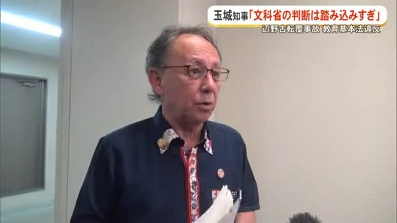 【辺野古沖転覆事故】文科省が教育基本法違反と判断　玉城知事「文科省の判断は踏み込みすぎ」｜FNNプライムオンライン