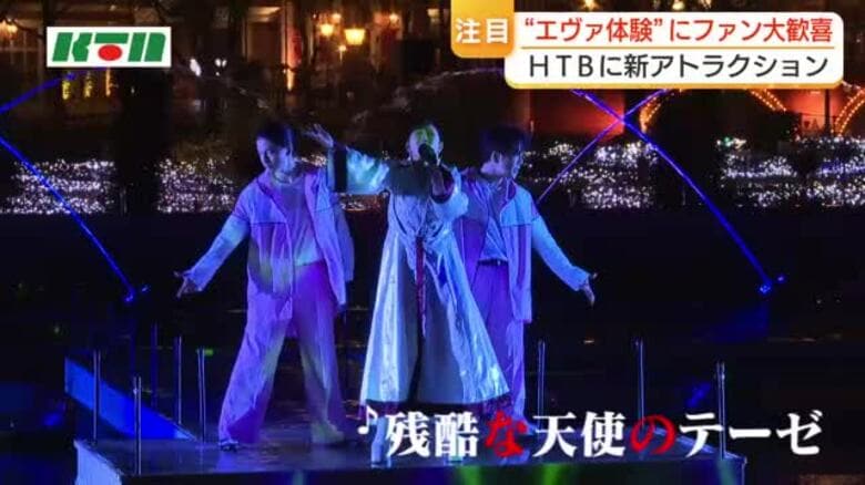 ハウステンボスにエヴァンゲリオンの新アトラクションが誕生　限定グッズにグルメも　あのシンガーが歌声を披露｜FNNプライムオンライン