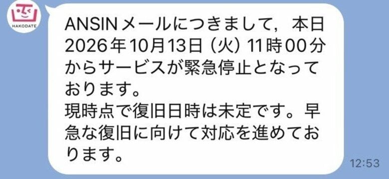 【速報】「函館市ANSINメール」に不正アクセス…サービスを緊急停止_復旧めど立たず_情報流出は調査中〈北海道〉｜FNNプライムオンライン