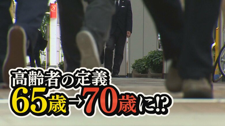 「年金の出し渋りか…」“高齢者の定義”70歳に引き上げ！？給与は？年金は？街から様々な声｜FNNプライムオンライン