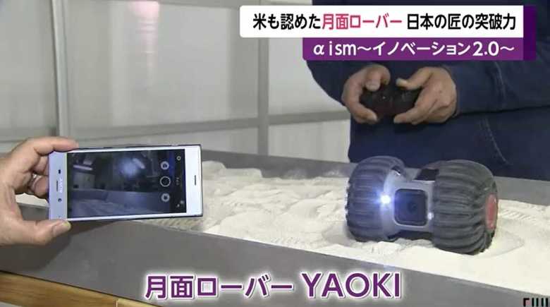 月面探査用のローバー「YAOKI」