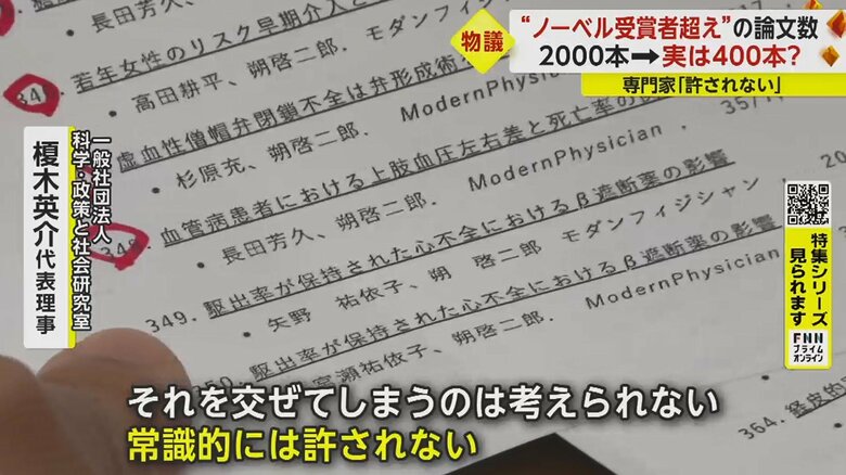「単なるエッセイみたいなのは、私たちは区別している。査読付き論文のみが評価の対象」