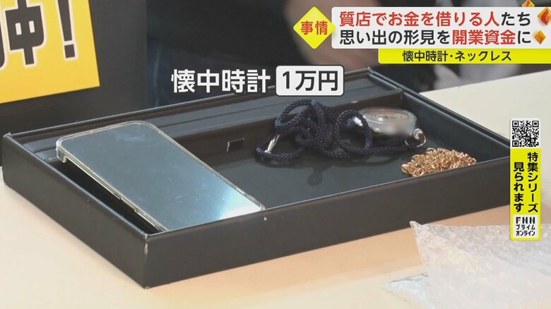 「あれは安くなっていましたけど…」と形見の時計については、少し金額が気になった様子