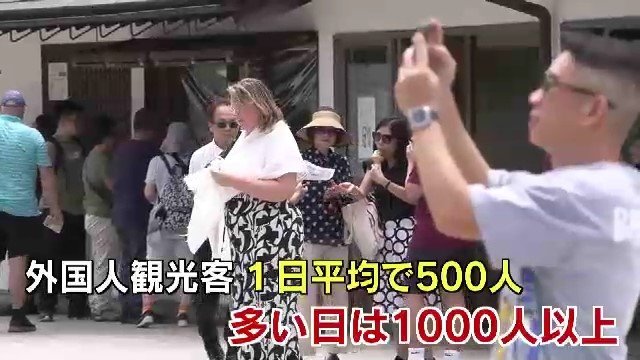外国人観光客の姿が目立つ