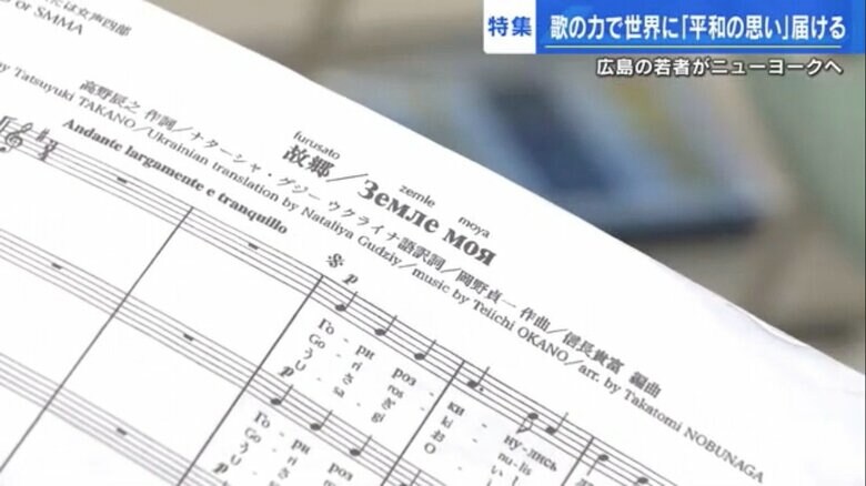 日本語、英語、ウクライナ語の3カ国の歌詞が書かれた楽譜
