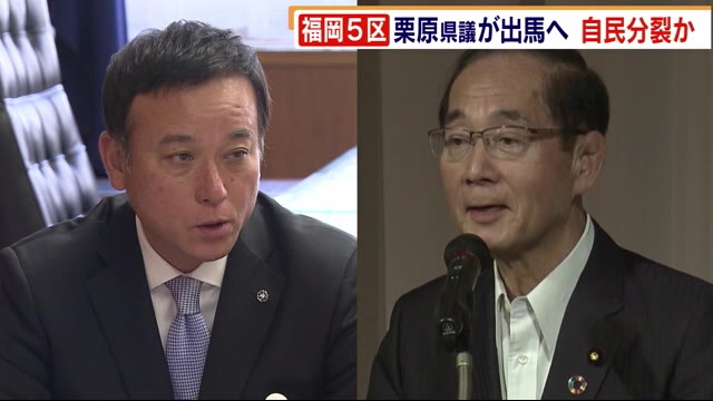 福岡5区 栗原県議が出馬へ 自民分裂か