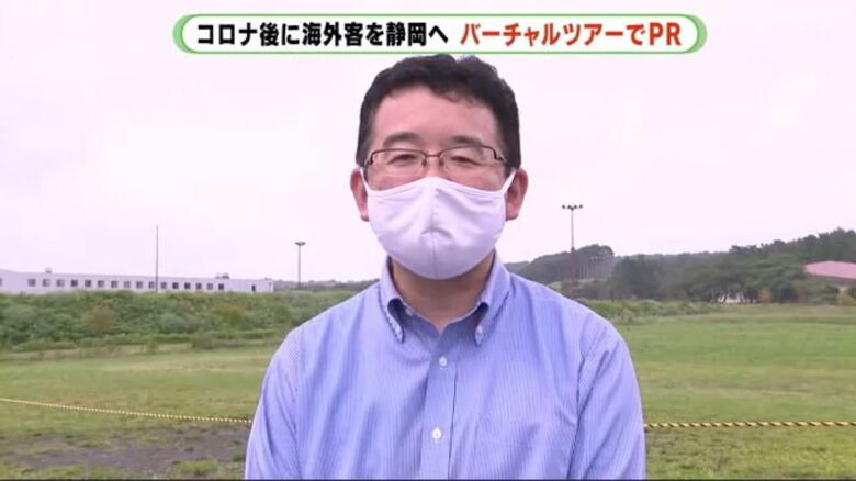 静岡県地域外交局・影島英一郎局長「アクティビティとしての魅力を発揮できる」