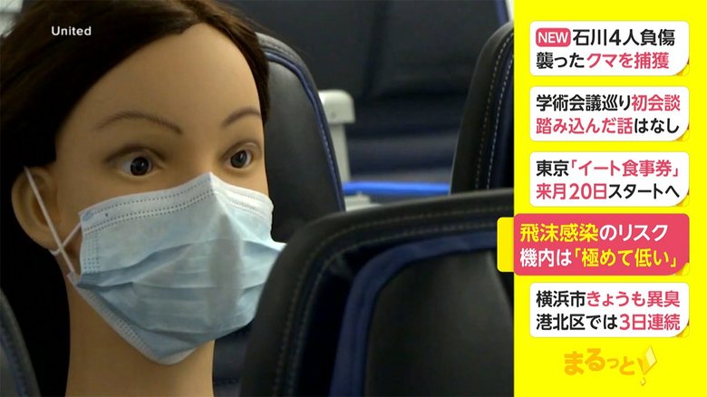 飛まつ感染のリスク 機内は「極めて低い」