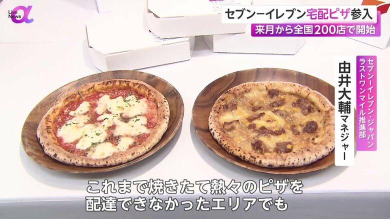 セブン－イレブンの配送サービスで届けられる焼き立てピザ