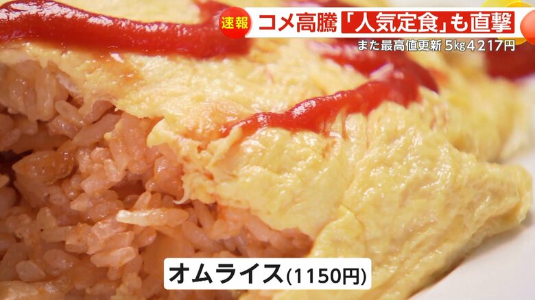「洋食ブルドック」の名物、オムライス