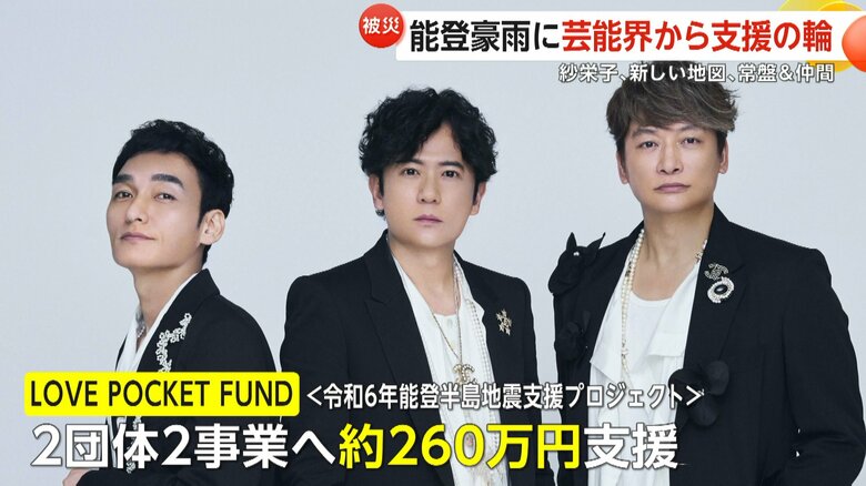 被災地支援を続けてきた「新しい地図」