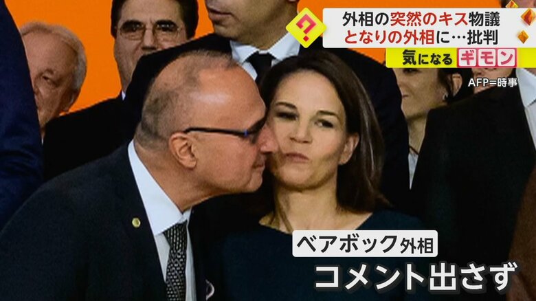 クロアチア・ラドマン外相にキスされそうになったドイツ・ベアボック外相はノーコメント