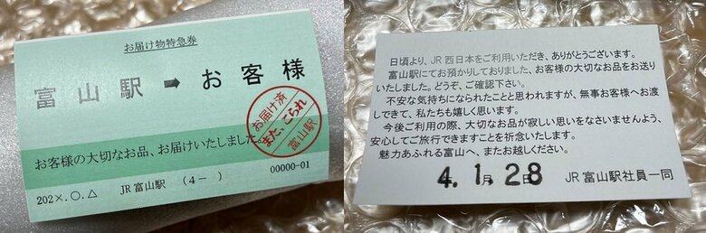 メッセージカード　左：表　右：裏（提供：GIraFFEさん）