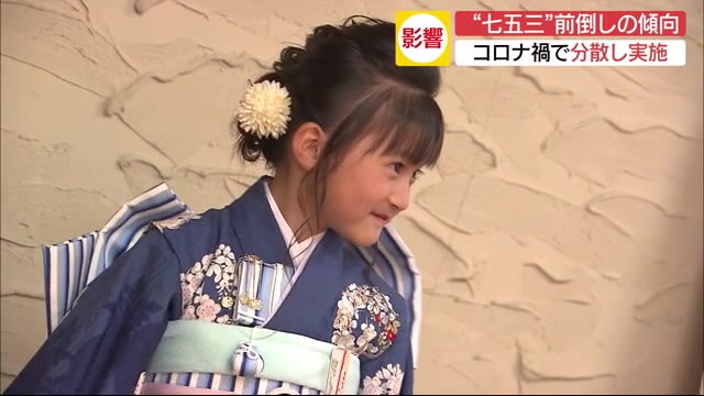 ことしの七五三 コロナ禍で”前倒し”の動き
