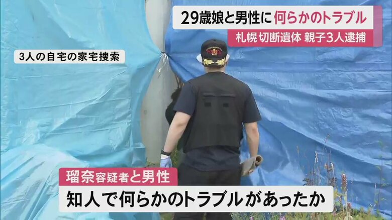 3人の自宅への家宅捜索も行われた